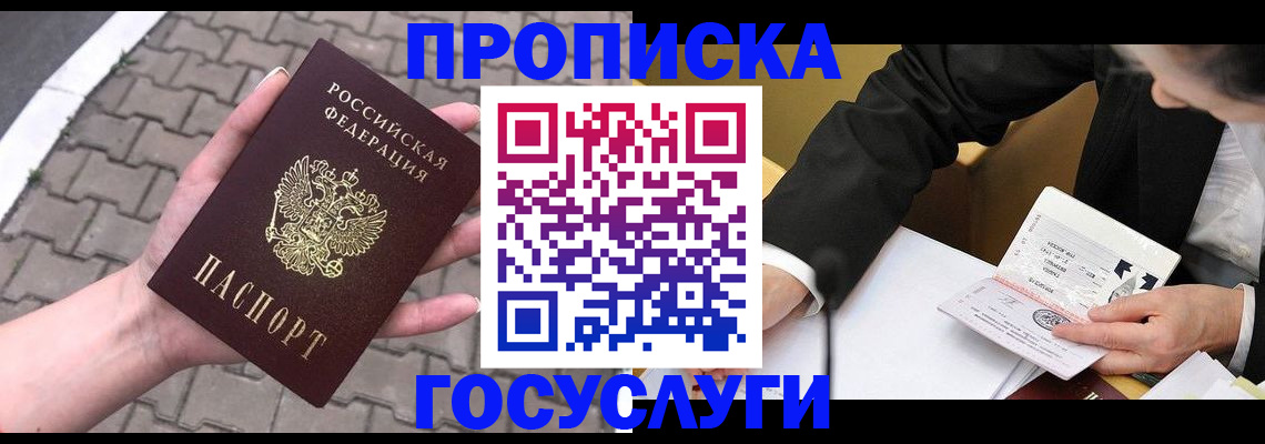 прописка от собственника в Тейково