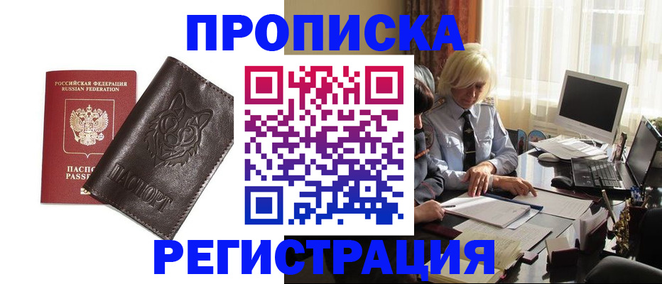 прописка для кредита в Тейково